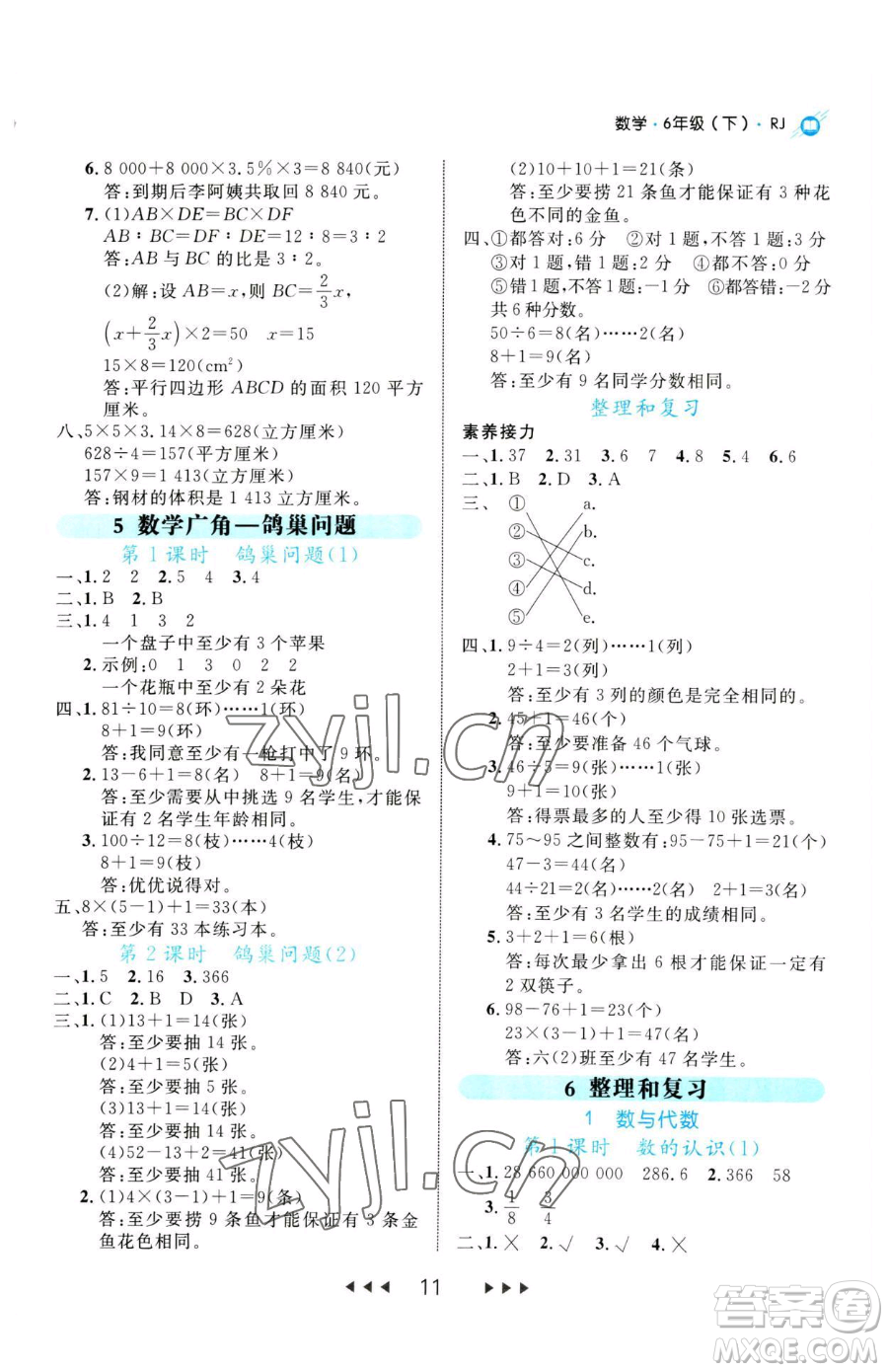 延邊大學(xué)出版社2023細(xì)解巧練六年級下冊數(shù)學(xué)人教版參考答案