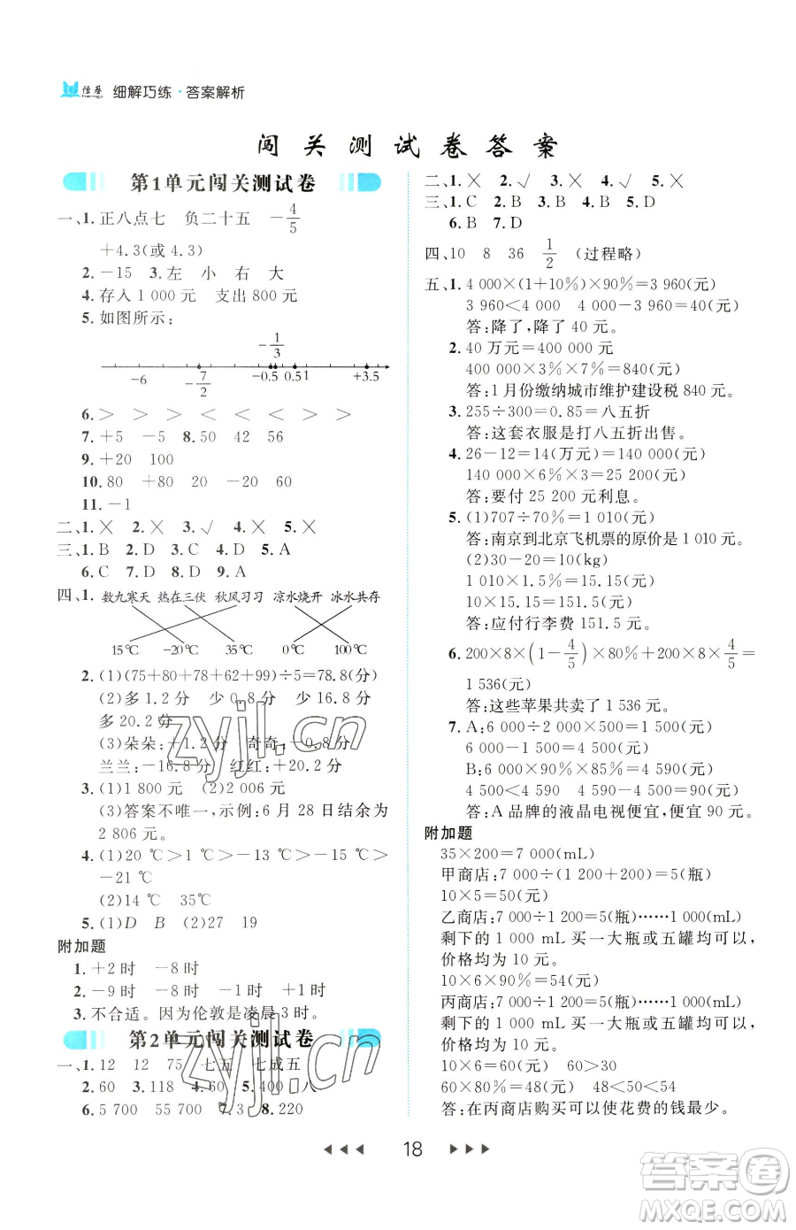 延邊大學(xué)出版社2023細(xì)解巧練六年級下冊數(shù)學(xué)人教版參考答案