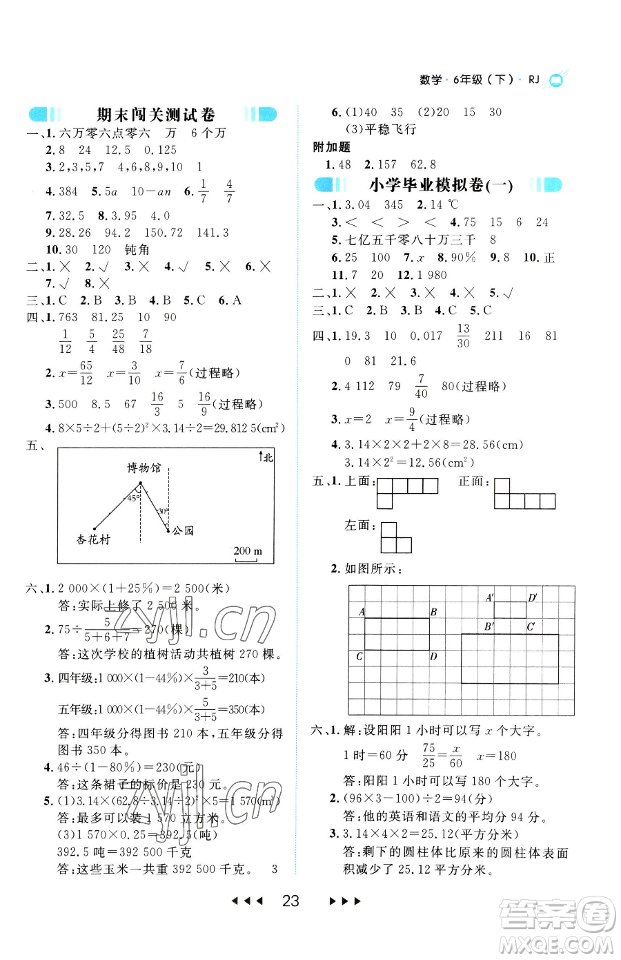 延邊大學(xué)出版社2023細(xì)解巧練六年級下冊數(shù)學(xué)人教版參考答案