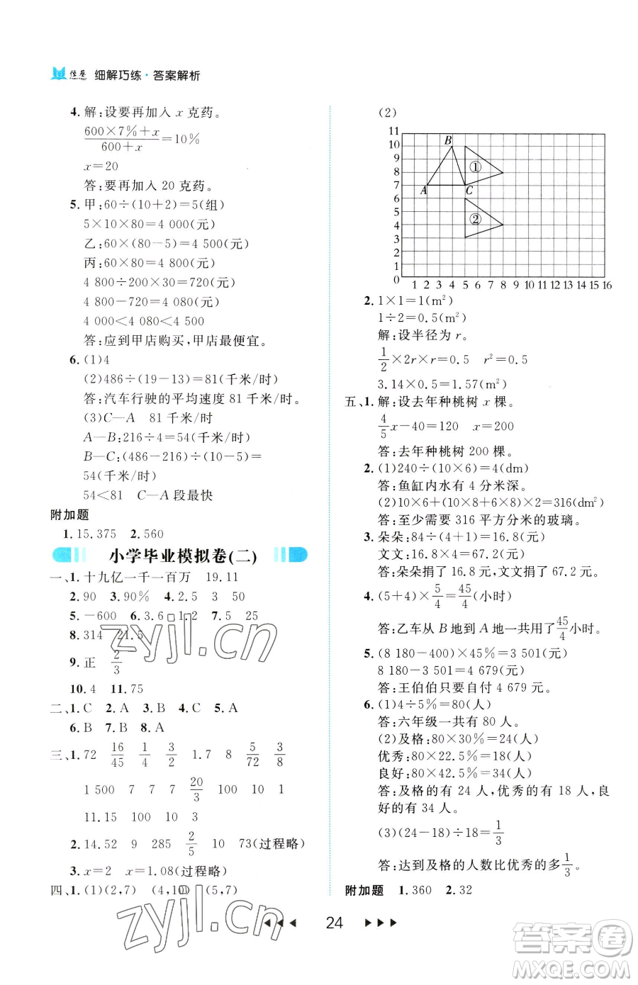 延邊大學(xué)出版社2023細(xì)解巧練六年級下冊數(shù)學(xué)人教版參考答案