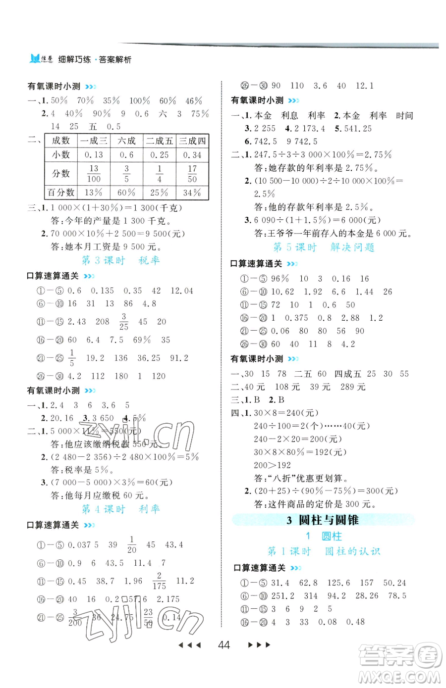 延邊大學(xué)出版社2023細(xì)解巧練六年級下冊數(shù)學(xué)人教版參考答案