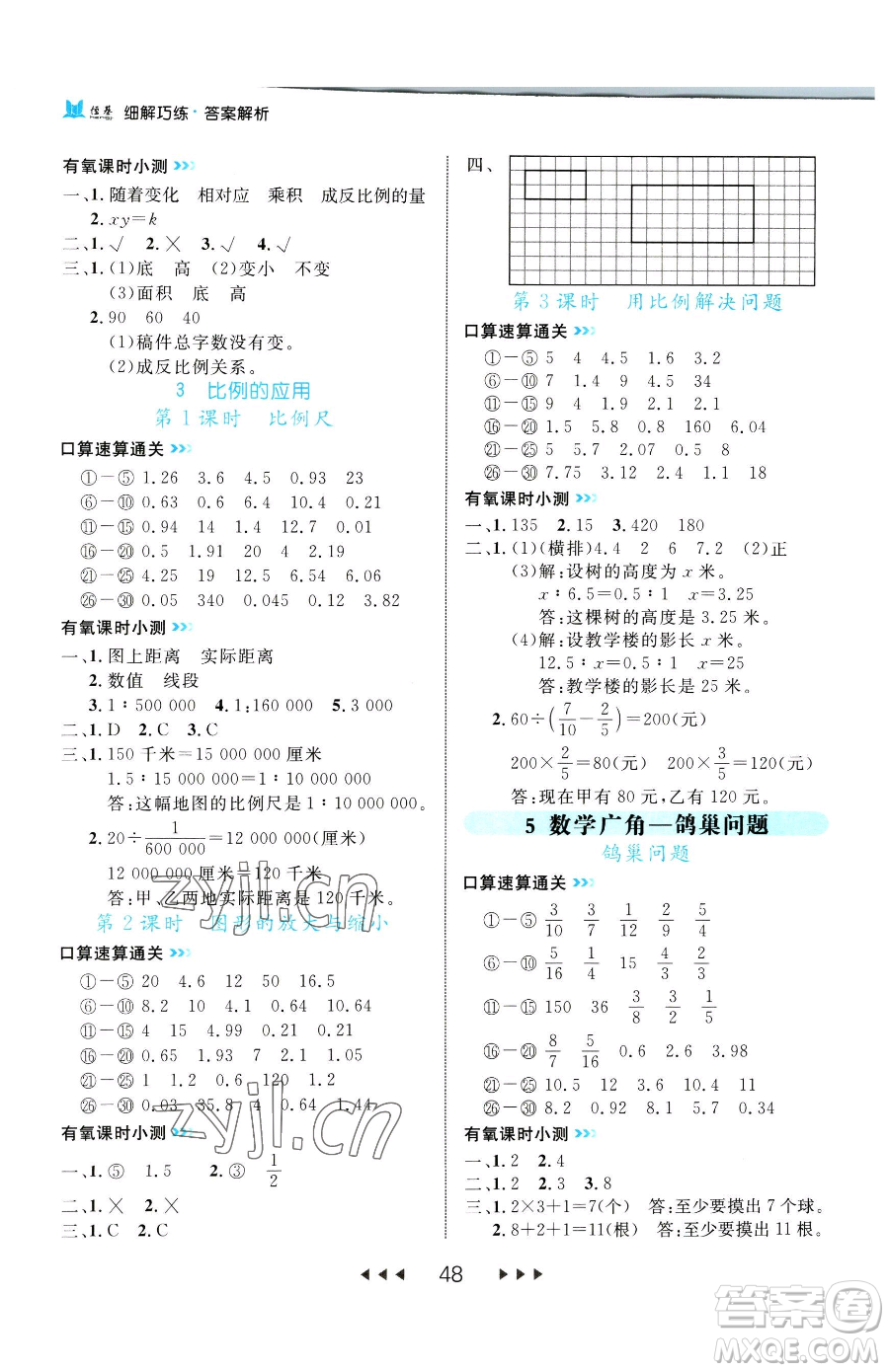 延邊大學(xué)出版社2023細(xì)解巧練六年級下冊數(shù)學(xué)人教版參考答案