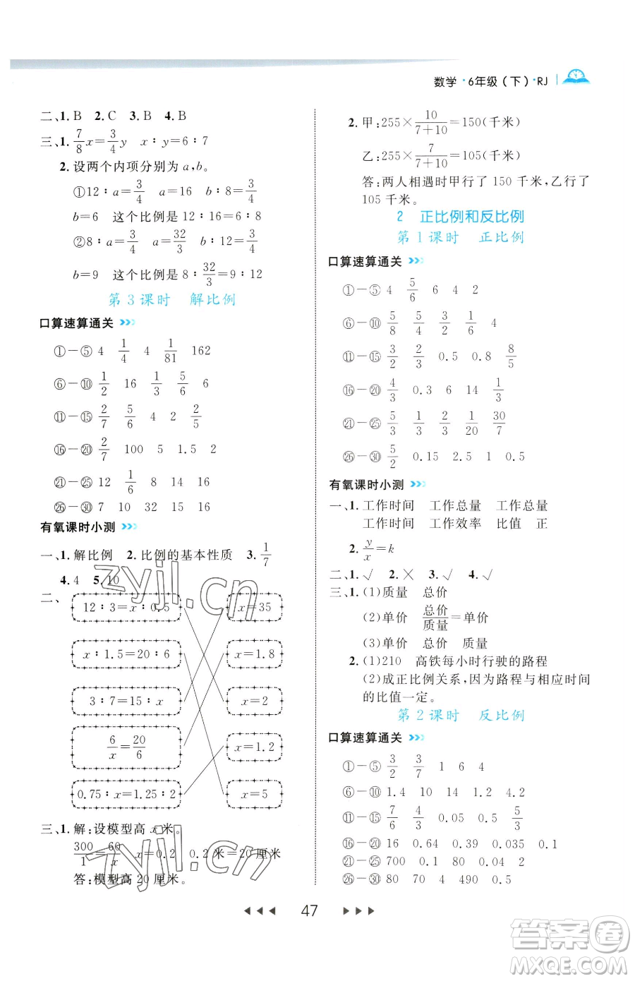 延邊大學(xué)出版社2023細(xì)解巧練六年級下冊數(shù)學(xué)人教版參考答案