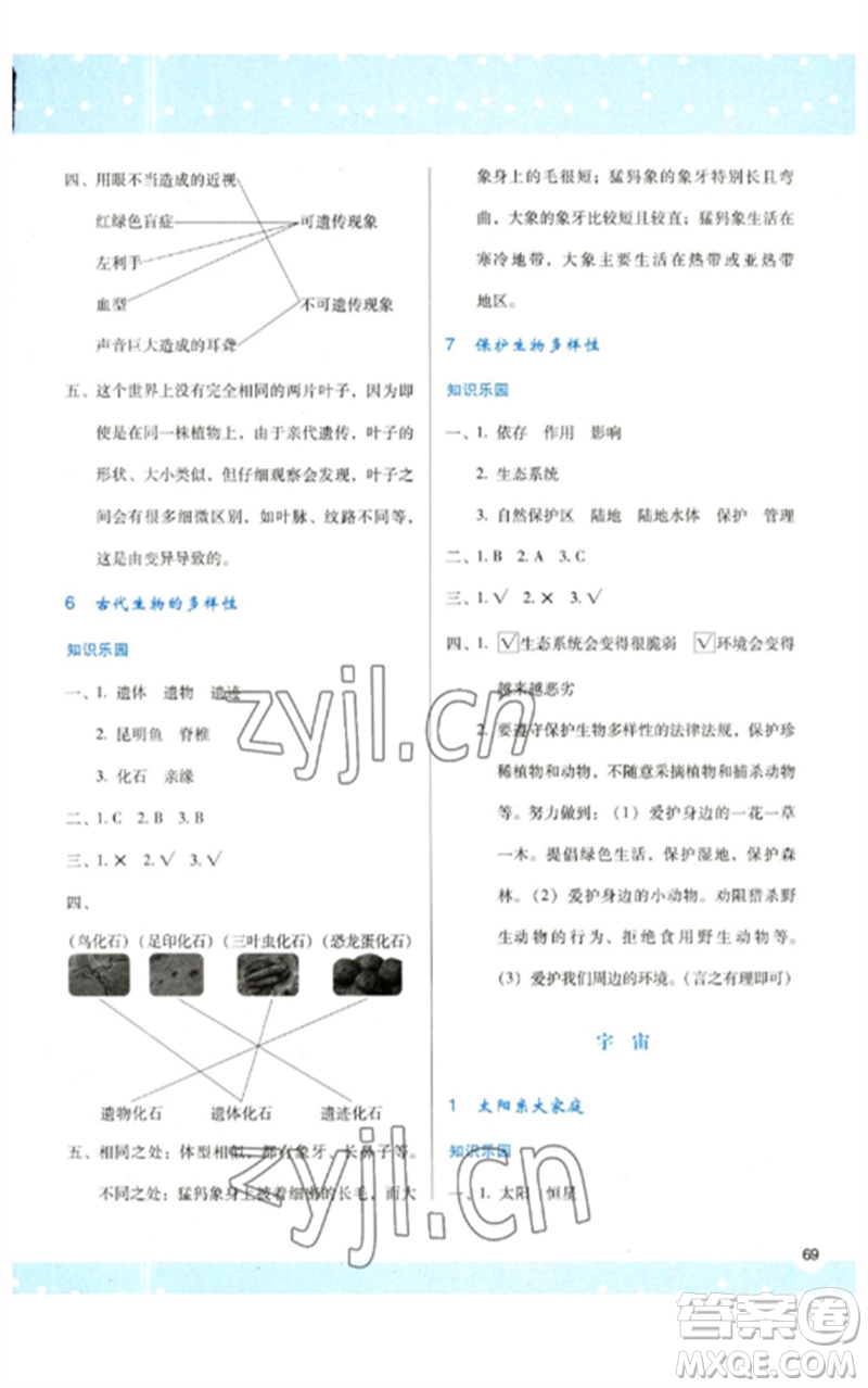 陜西人民教育出版社2023新課程學(xué)習(xí)與評(píng)價(jià)六年級(jí)科學(xué)下冊科教版參考答案