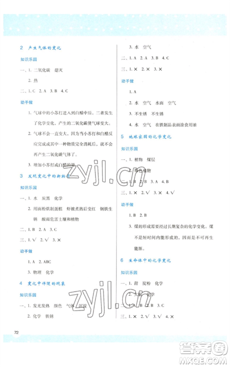 陜西人民教育出版社2023新課程學(xué)習(xí)與評(píng)價(jià)六年級(jí)科學(xué)下冊科教版參考答案