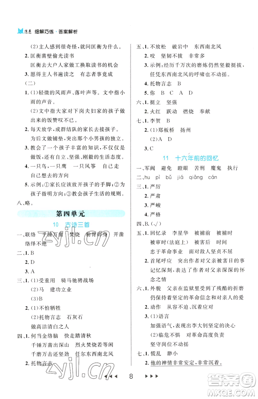 延邊大學(xué)出版社2023細(xì)解巧練六年級下冊語文人教版參考答案