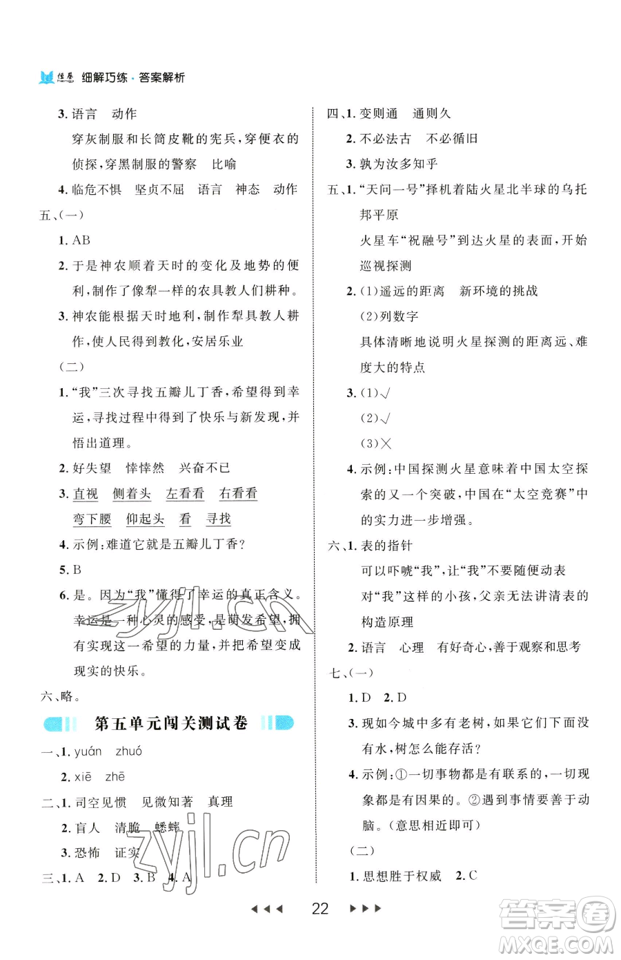 延邊大學(xué)出版社2023細(xì)解巧練六年級下冊語文人教版參考答案