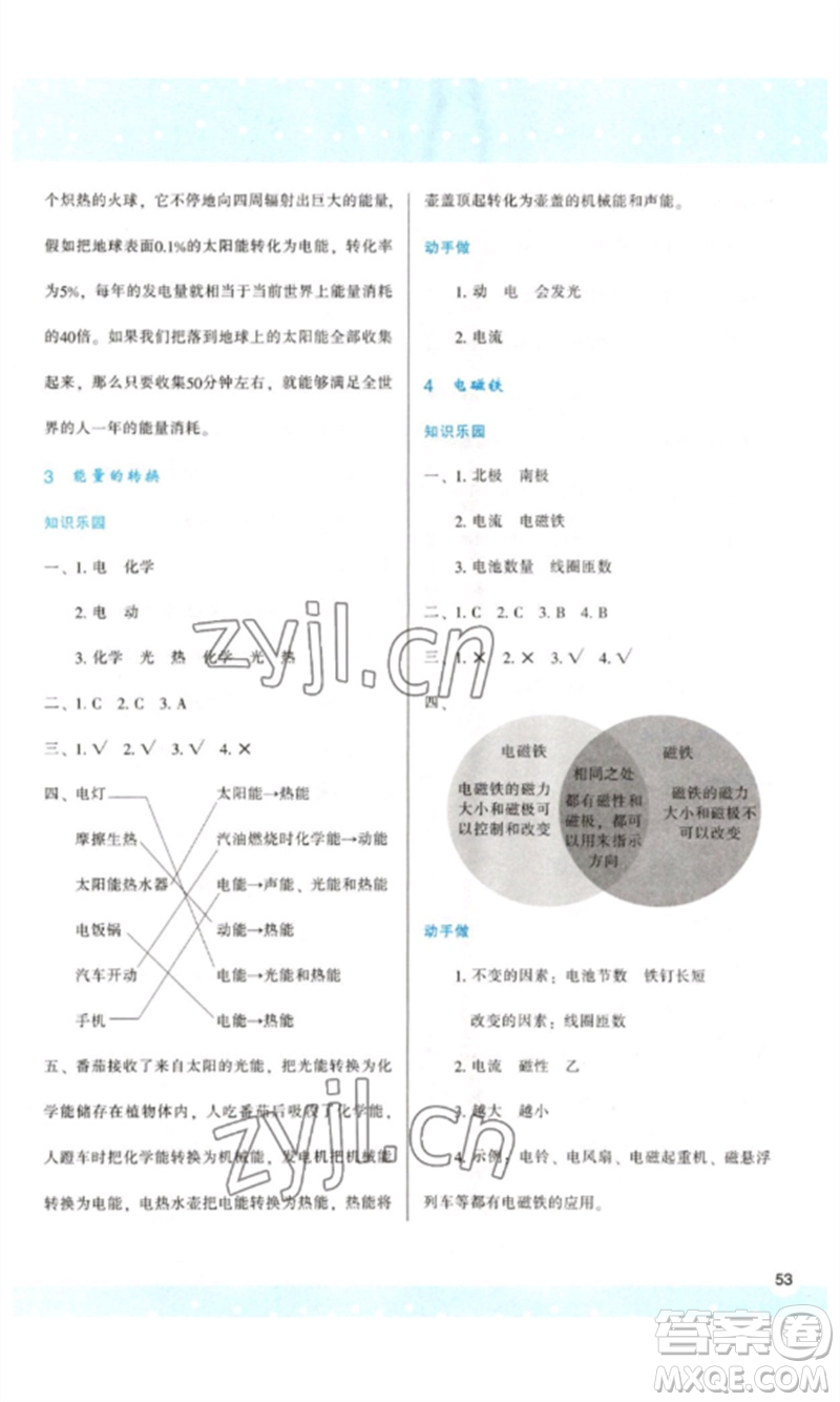 陜西人民教育出版社2023新課程學(xué)習(xí)與評(píng)價(jià)六年級(jí)科學(xué)下冊(cè)蘇教版參考答案