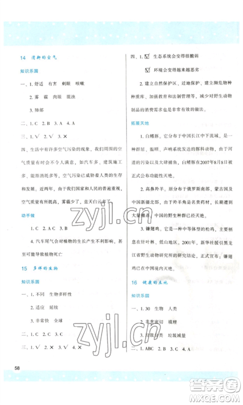 陜西人民教育出版社2023新課程學(xué)習(xí)與評(píng)價(jià)六年級(jí)科學(xué)下冊(cè)蘇教版參考答案