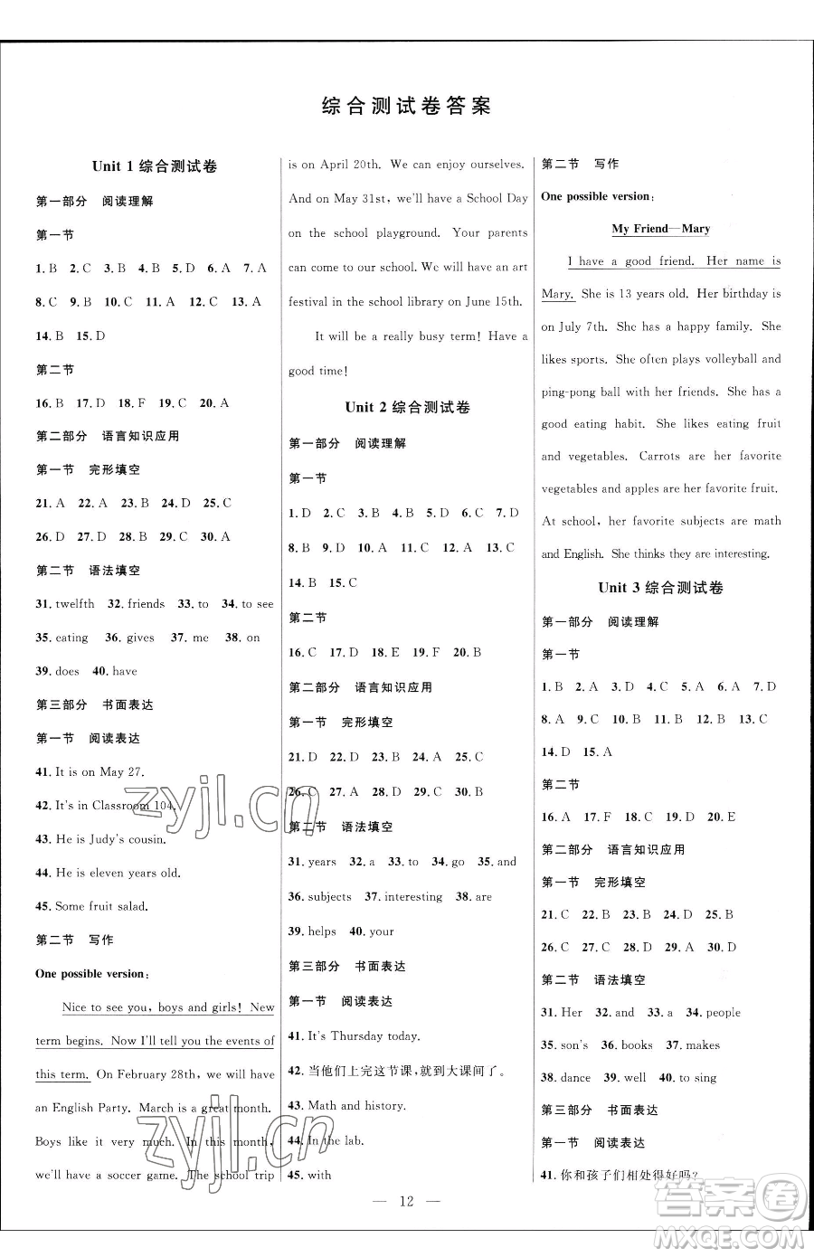 延邊大學(xué)出版社2023細(xì)解巧練六年級(jí)下冊(cè)英語(yǔ)魯教版五四制參考答案