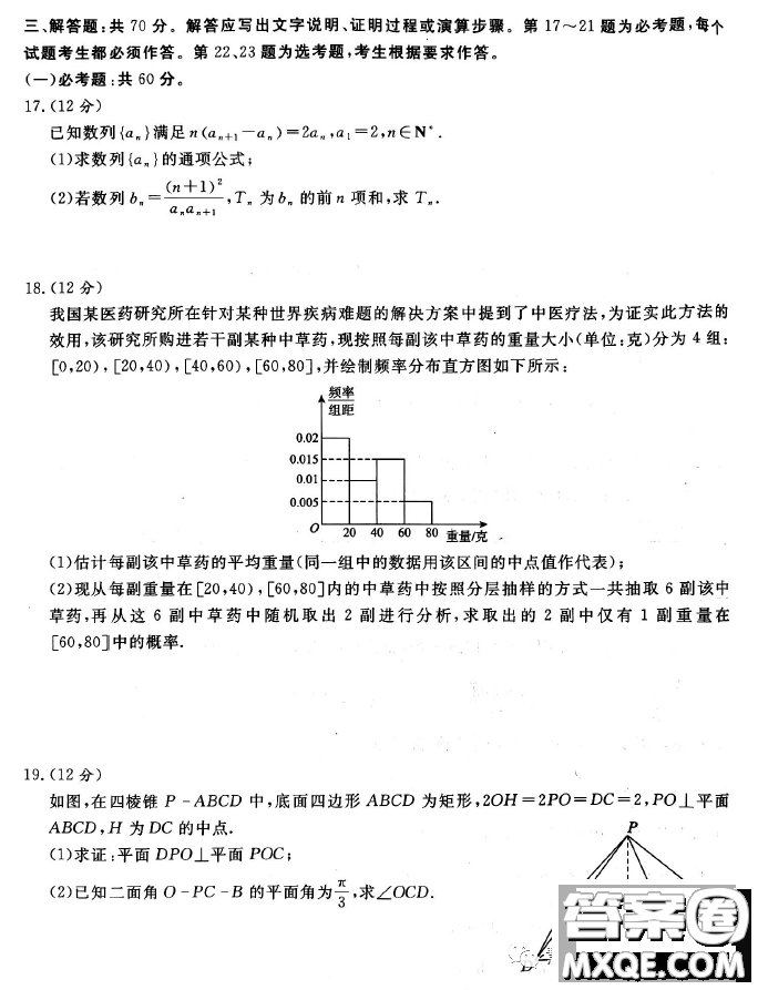 2023屆普通高等學(xué)校招生全國統(tǒng)一考試青桐鳴大聯(lián)考3月高三理科數(shù)學(xué)試卷答案