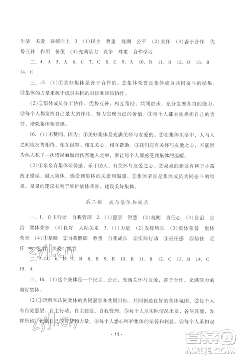 廣西師范大學(xué)出版社2023新課程學(xué)習(xí)輔導(dǎo)七年級道德與法治下冊統(tǒng)編版中山專版參考答案