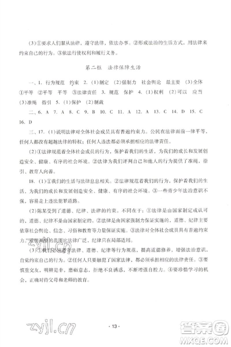 廣西師范大學(xué)出版社2023新課程學(xué)習(xí)輔導(dǎo)七年級道德與法治下冊統(tǒng)編版中山專版參考答案