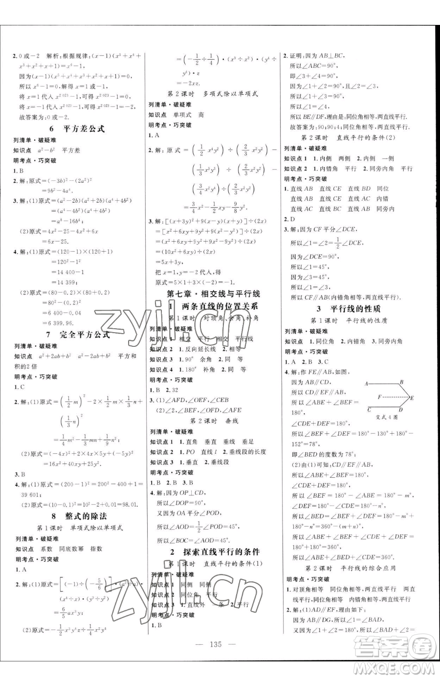 延邊大學(xué)出版社2023細(xì)解巧練六年級(jí)下冊(cè)數(shù)學(xué)魯教版五四制參考答案