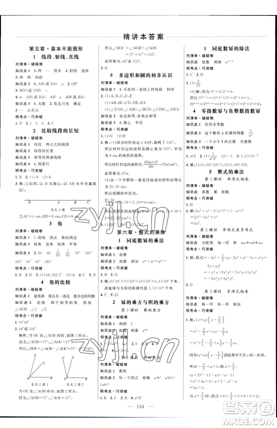 延邊大學(xué)出版社2023細(xì)解巧練六年級(jí)下冊(cè)數(shù)學(xué)魯教版五四制參考答案