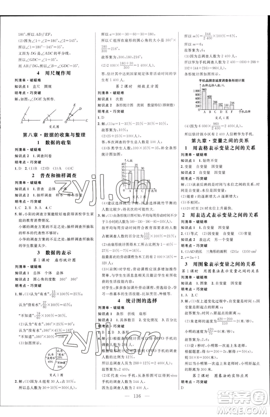 延邊大學(xué)出版社2023細(xì)解巧練六年級(jí)下冊(cè)數(shù)學(xué)魯教版五四制參考答案