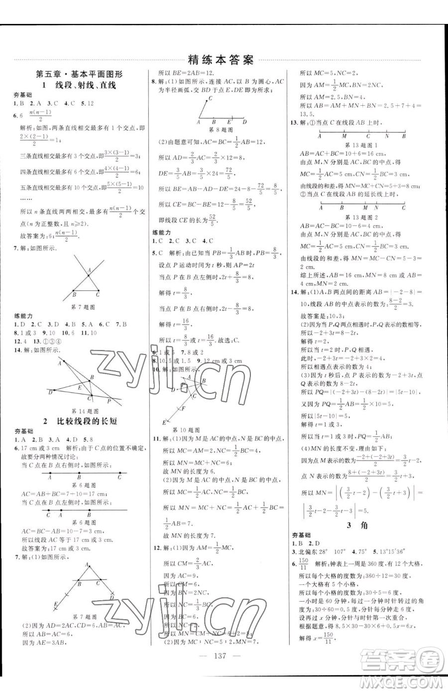 延邊大學(xué)出版社2023細(xì)解巧練六年級(jí)下冊(cè)數(shù)學(xué)魯教版五四制參考答案