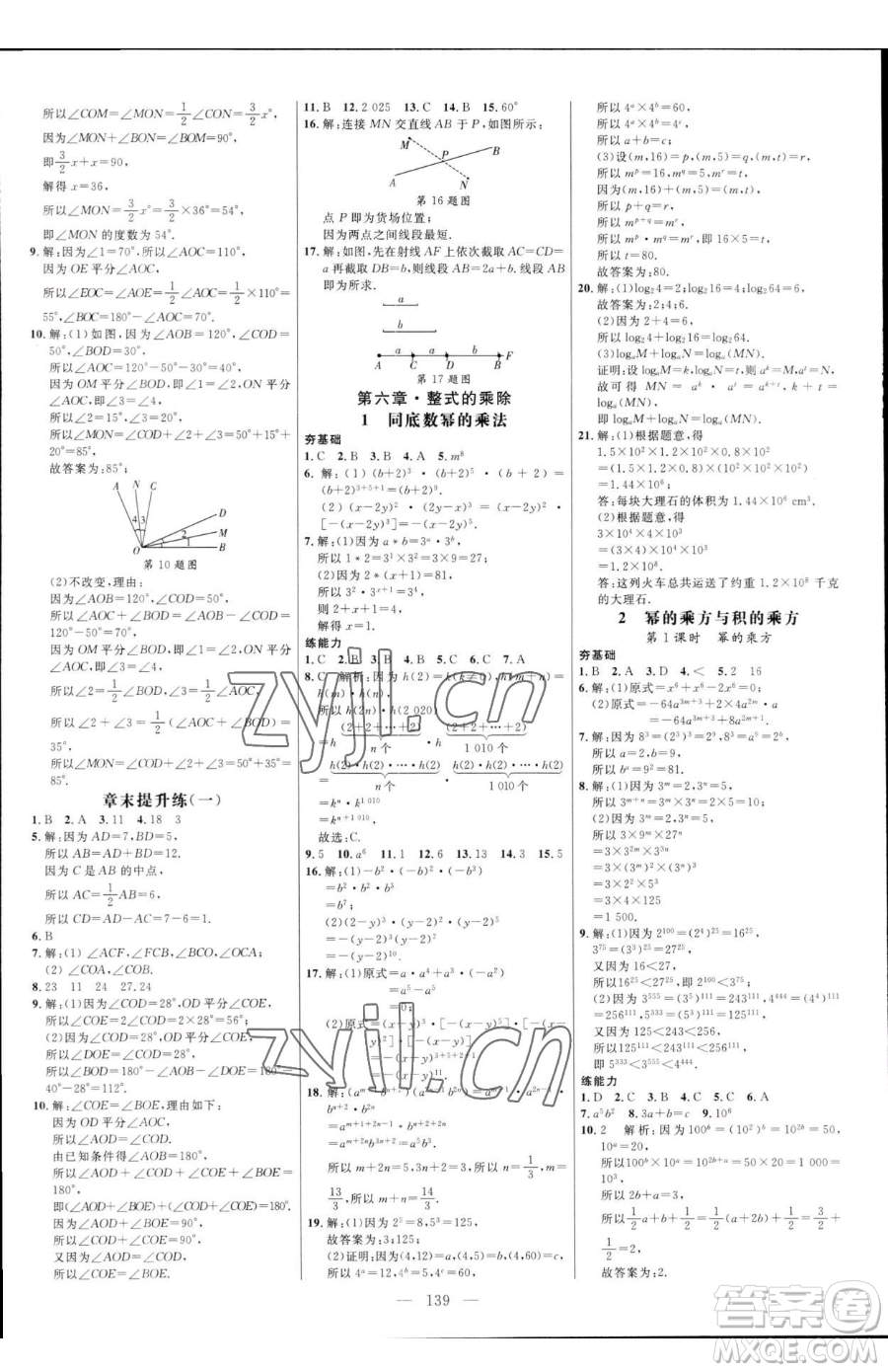 延邊大學(xué)出版社2023細(xì)解巧練六年級(jí)下冊(cè)數(shù)學(xué)魯教版五四制參考答案