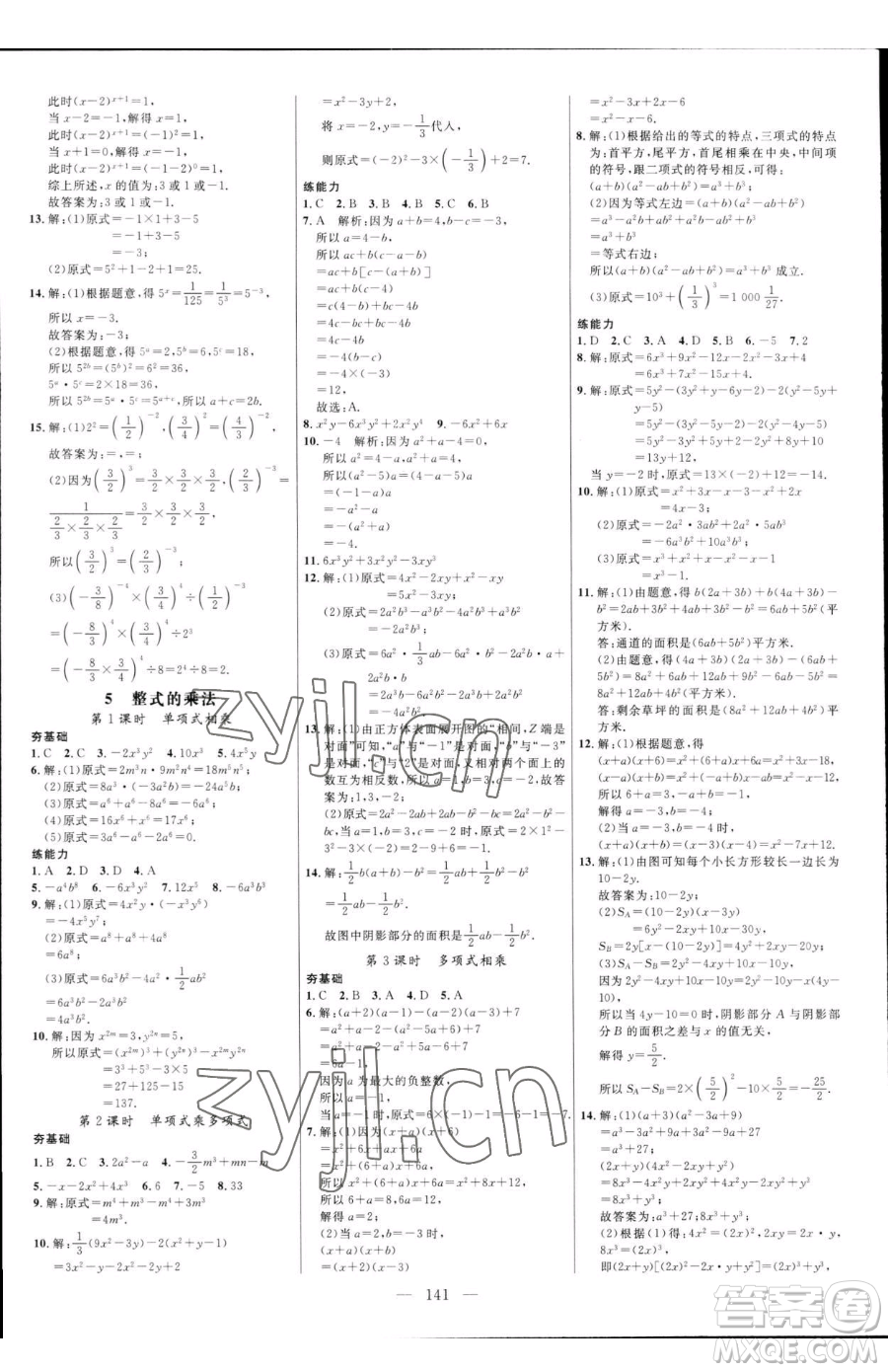 延邊大學(xué)出版社2023細(xì)解巧練六年級(jí)下冊(cè)數(shù)學(xué)魯教版五四制參考答案