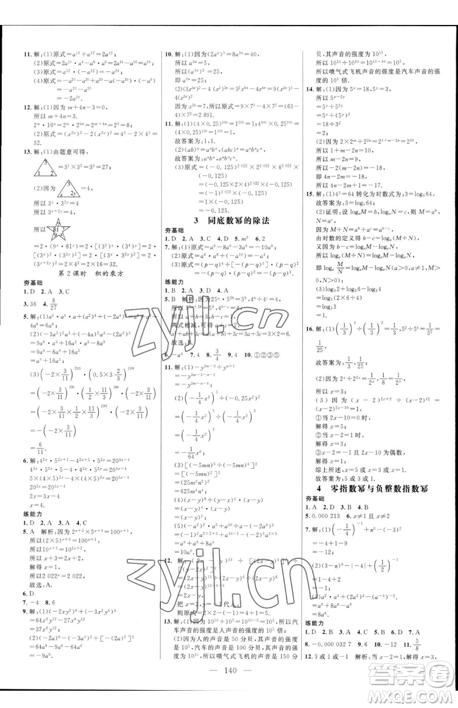 延邊大學(xué)出版社2023細(xì)解巧練六年級(jí)下冊(cè)數(shù)學(xué)魯教版五四制參考答案