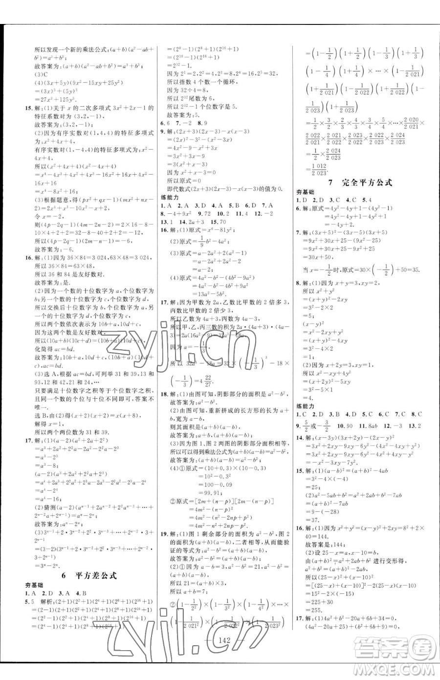 延邊大學(xué)出版社2023細(xì)解巧練六年級(jí)下冊(cè)數(shù)學(xué)魯教版五四制參考答案