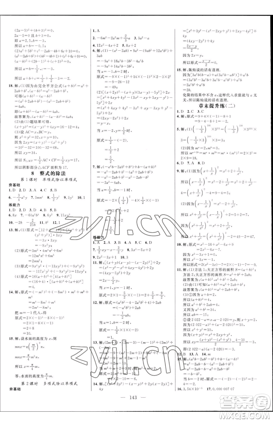 延邊大學(xué)出版社2023細(xì)解巧練六年級(jí)下冊(cè)數(shù)學(xué)魯教版五四制參考答案