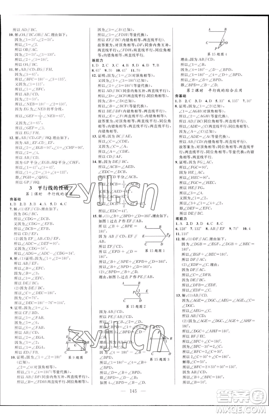 延邊大學(xué)出版社2023細(xì)解巧練六年級(jí)下冊(cè)數(shù)學(xué)魯教版五四制參考答案