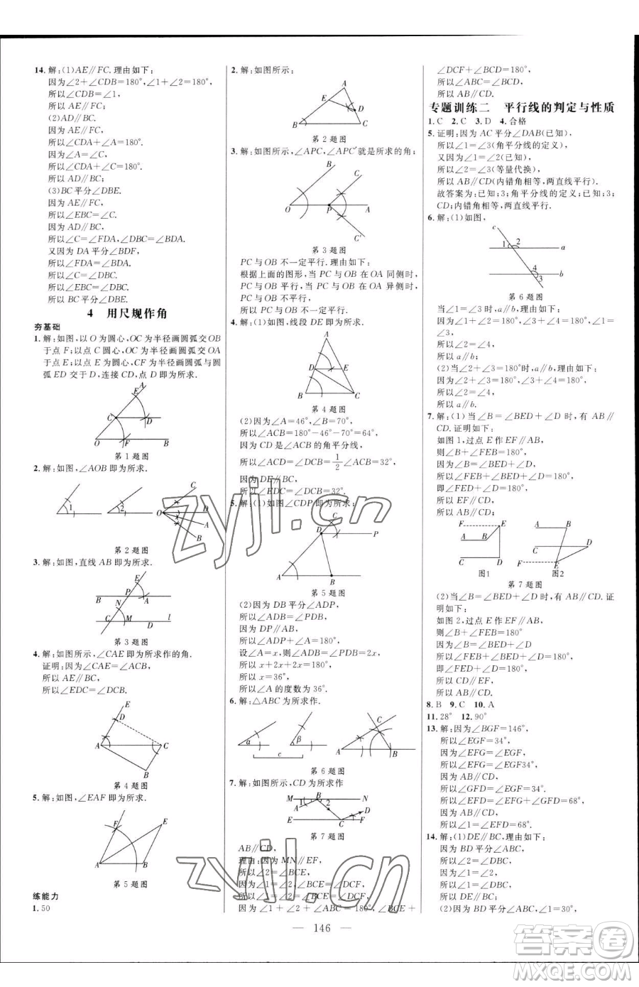 延邊大學(xué)出版社2023細(xì)解巧練六年級(jí)下冊(cè)數(shù)學(xué)魯教版五四制參考答案