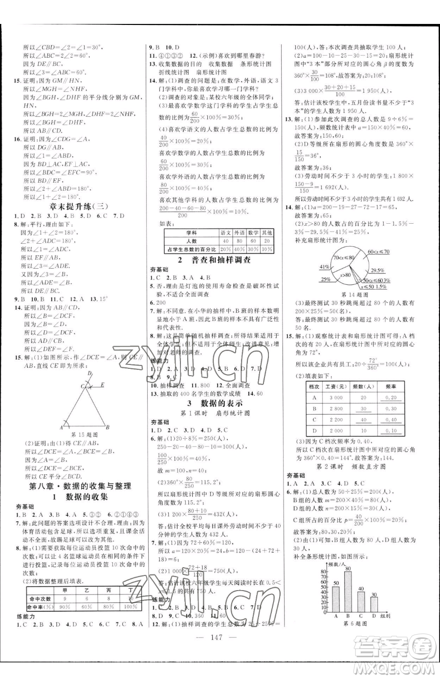 延邊大學(xué)出版社2023細(xì)解巧練六年級(jí)下冊(cè)數(shù)學(xué)魯教版五四制參考答案