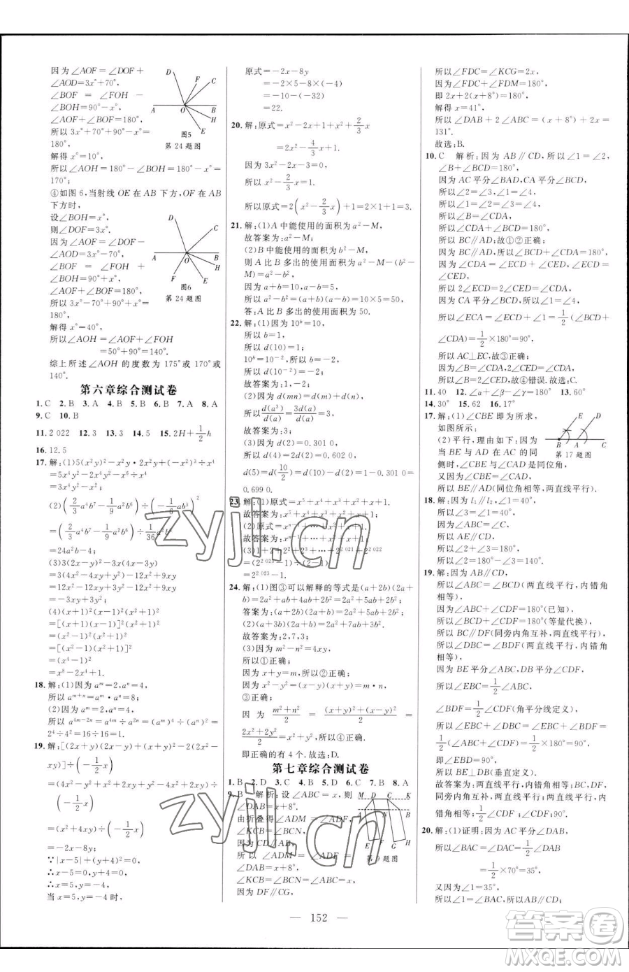 延邊大學(xué)出版社2023細(xì)解巧練六年級(jí)下冊(cè)數(shù)學(xué)魯教版五四制參考答案