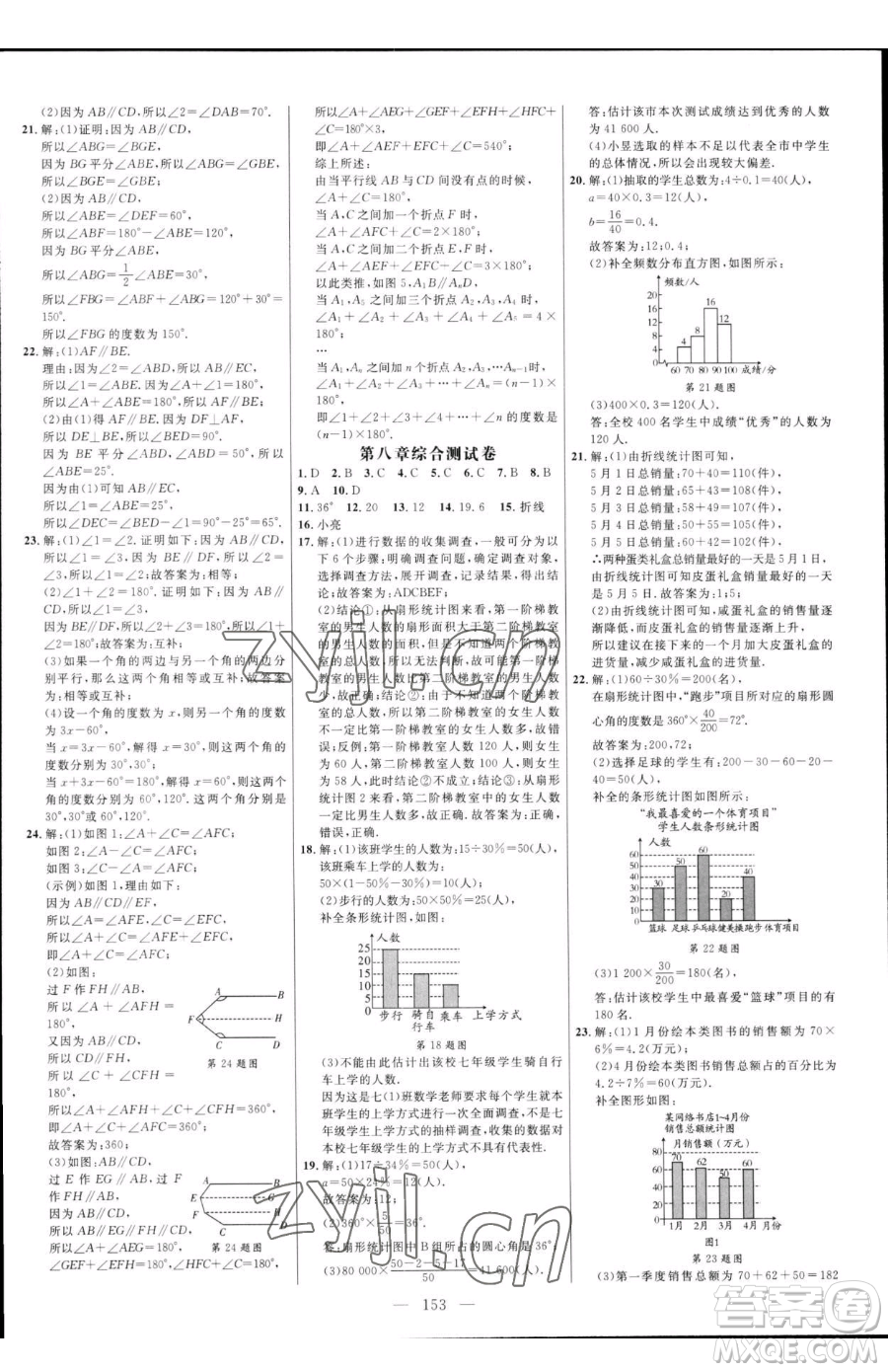 延邊大學(xué)出版社2023細(xì)解巧練六年級(jí)下冊(cè)數(shù)學(xué)魯教版五四制參考答案