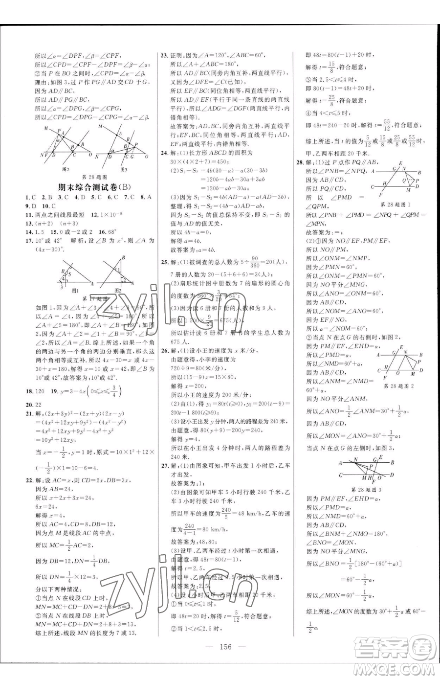 延邊大學(xué)出版社2023細(xì)解巧練六年級(jí)下冊(cè)數(shù)學(xué)魯教版五四制參考答案