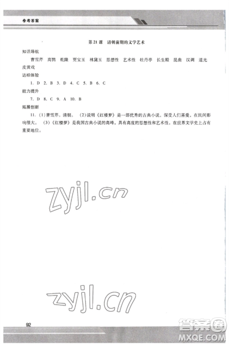 廣西師范大學(xué)出版社2023新課程學(xué)習(xí)輔導(dǎo)七年級(jí)中國(guó)歷史下冊(cè)統(tǒng)編版中山專版參考答案