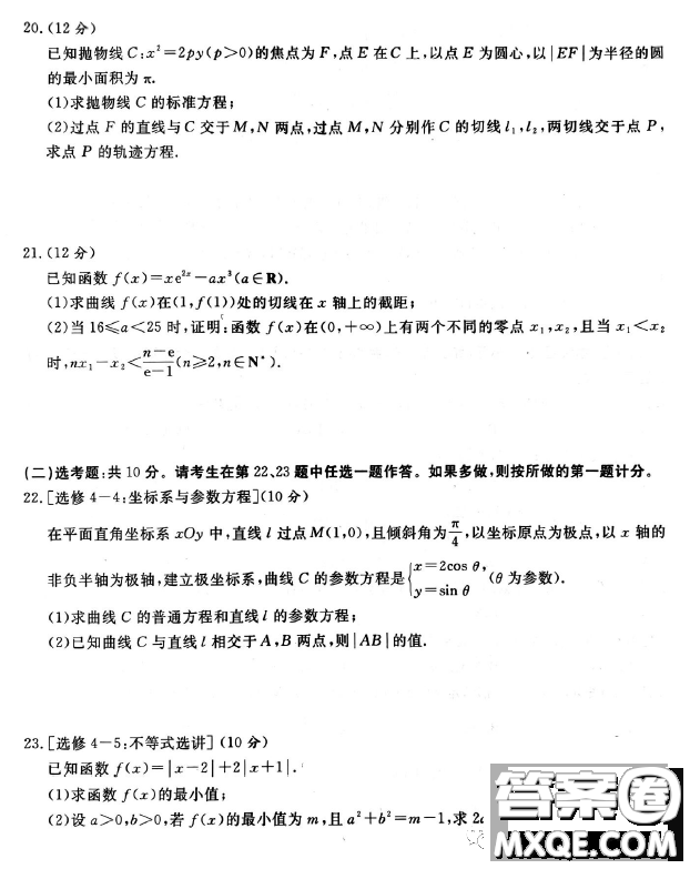 2023屆普通高等學(xué)校招生全國(guó)統(tǒng)一考試青桐鳴3月聯(lián)考文科數(shù)學(xué)試題答案