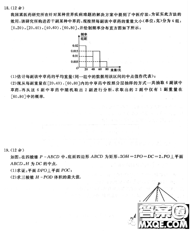 2023屆普通高等學(xué)校招生全國(guó)統(tǒng)一考試青桐鳴3月聯(lián)考文科數(shù)學(xué)試題答案