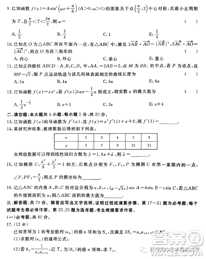 2023屆普通高等學(xué)校招生全國(guó)統(tǒng)一考試青桐鳴3月聯(lián)考文科數(shù)學(xué)試題答案