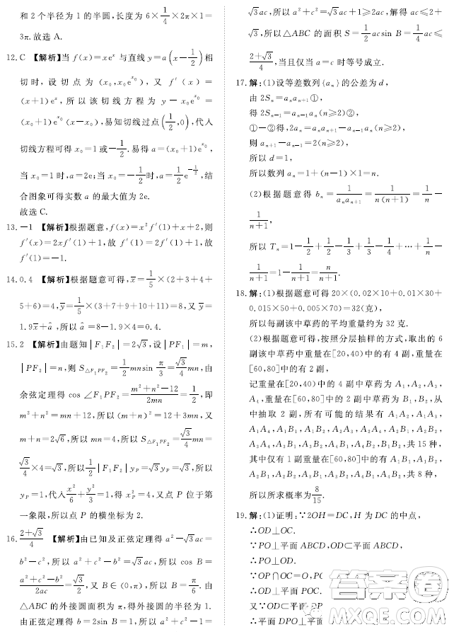 2023屆普通高等學(xué)校招生全國(guó)統(tǒng)一考試青桐鳴3月聯(lián)考文科數(shù)學(xué)試題答案