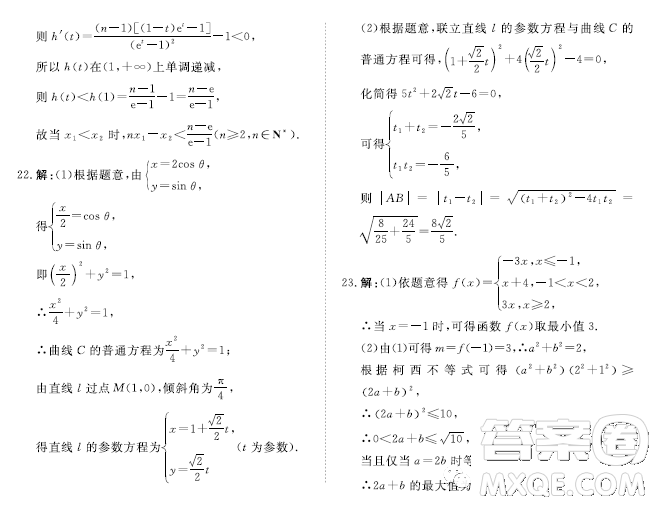 2023屆普通高等學(xué)校招生全國(guó)統(tǒng)一考試青桐鳴3月聯(lián)考文科數(shù)學(xué)試題答案