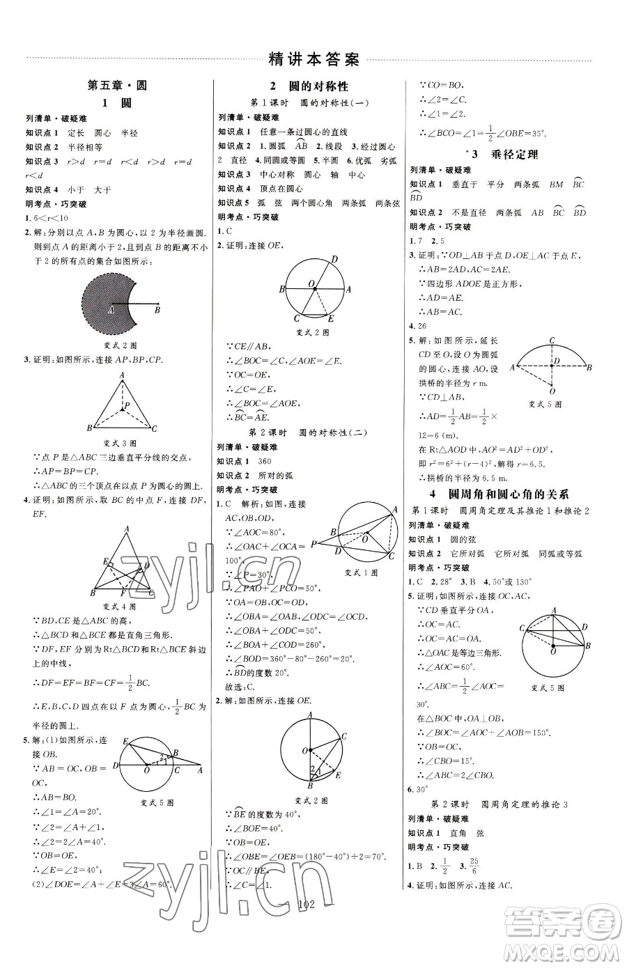 延邊大學(xué)出版社2023細(xì)解巧練九年級(jí)下冊(cè)數(shù)學(xué)魯教版五四制參考答案