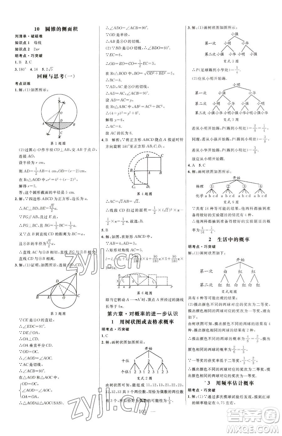 延邊大學(xué)出版社2023細(xì)解巧練九年級(jí)下冊(cè)數(shù)學(xué)魯教版五四制參考答案