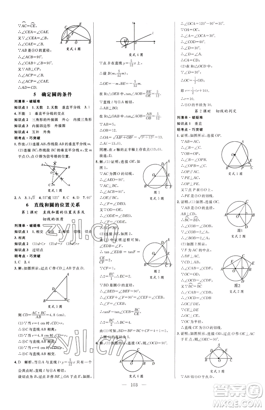 延邊大學(xué)出版社2023細(xì)解巧練九年級(jí)下冊(cè)數(shù)學(xué)魯教版五四制參考答案