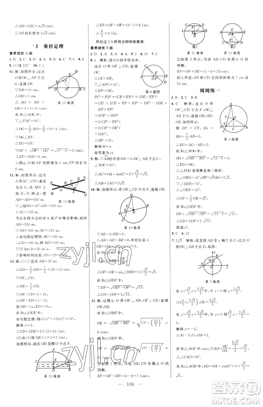 延邊大學(xué)出版社2023細(xì)解巧練九年級(jí)下冊(cè)數(shù)學(xué)魯教版五四制參考答案