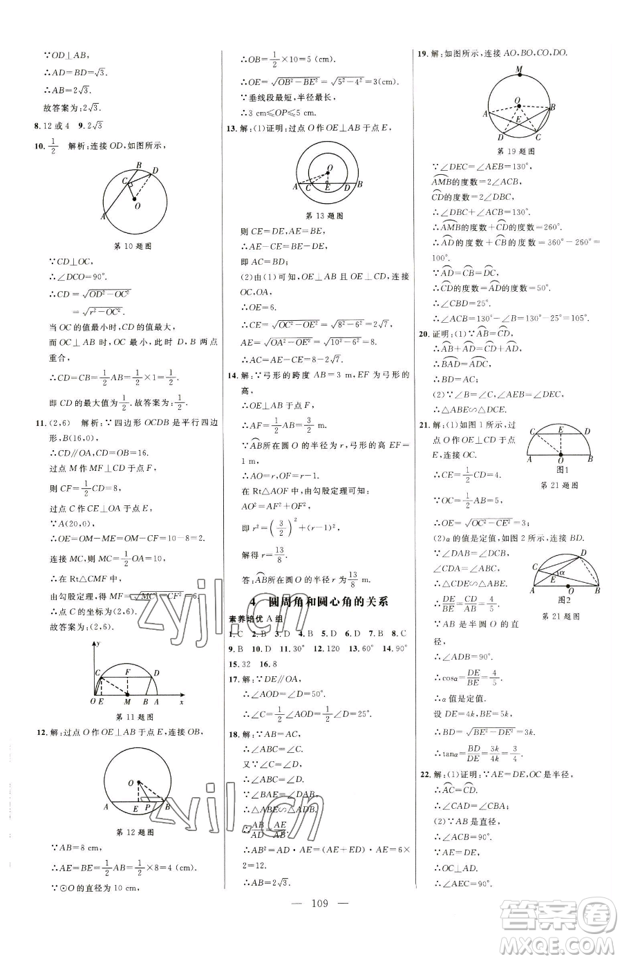 延邊大學(xué)出版社2023細(xì)解巧練九年級(jí)下冊(cè)數(shù)學(xué)魯教版五四制參考答案