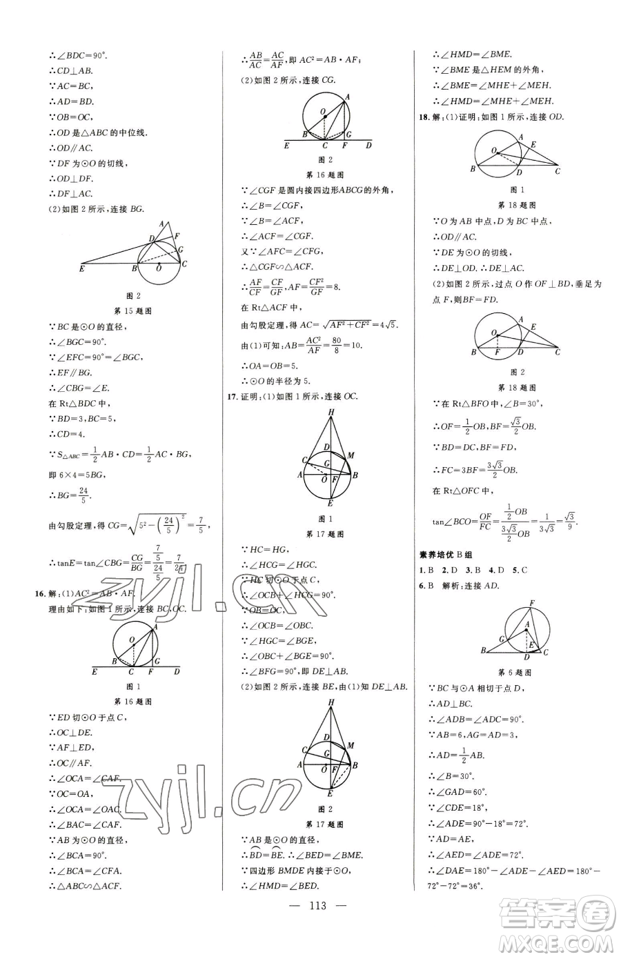 延邊大學(xué)出版社2023細(xì)解巧練九年級(jí)下冊(cè)數(shù)學(xué)魯教版五四制參考答案