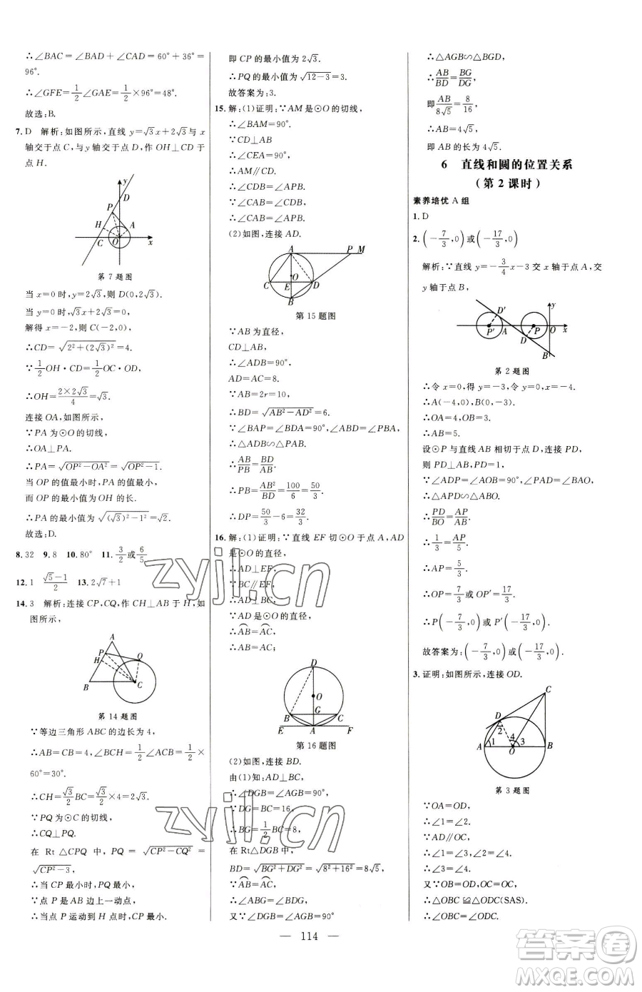 延邊大學(xué)出版社2023細(xì)解巧練九年級(jí)下冊(cè)數(shù)學(xué)魯教版五四制參考答案