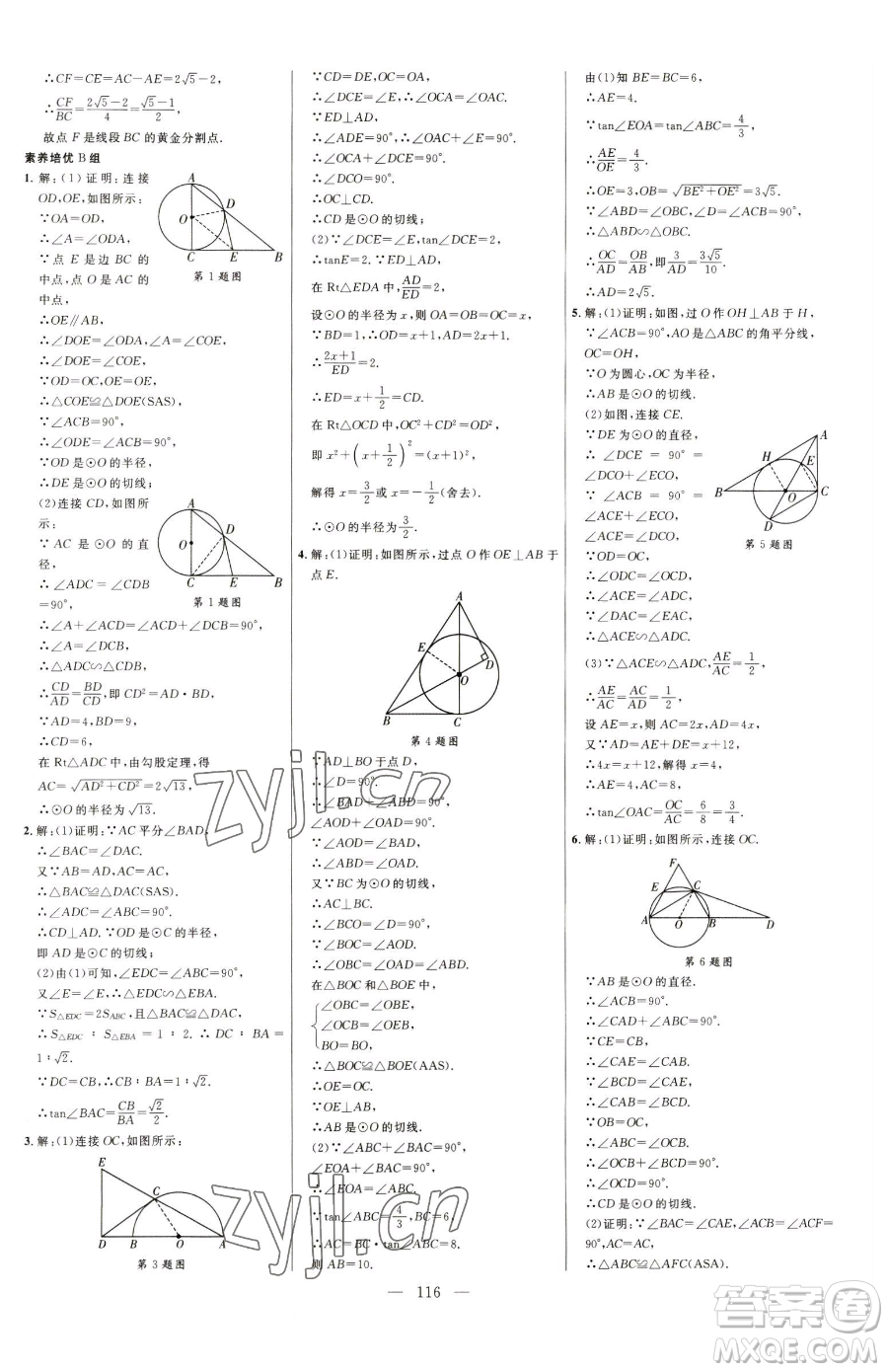 延邊大學(xué)出版社2023細(xì)解巧練九年級(jí)下冊(cè)數(shù)學(xué)魯教版五四制參考答案