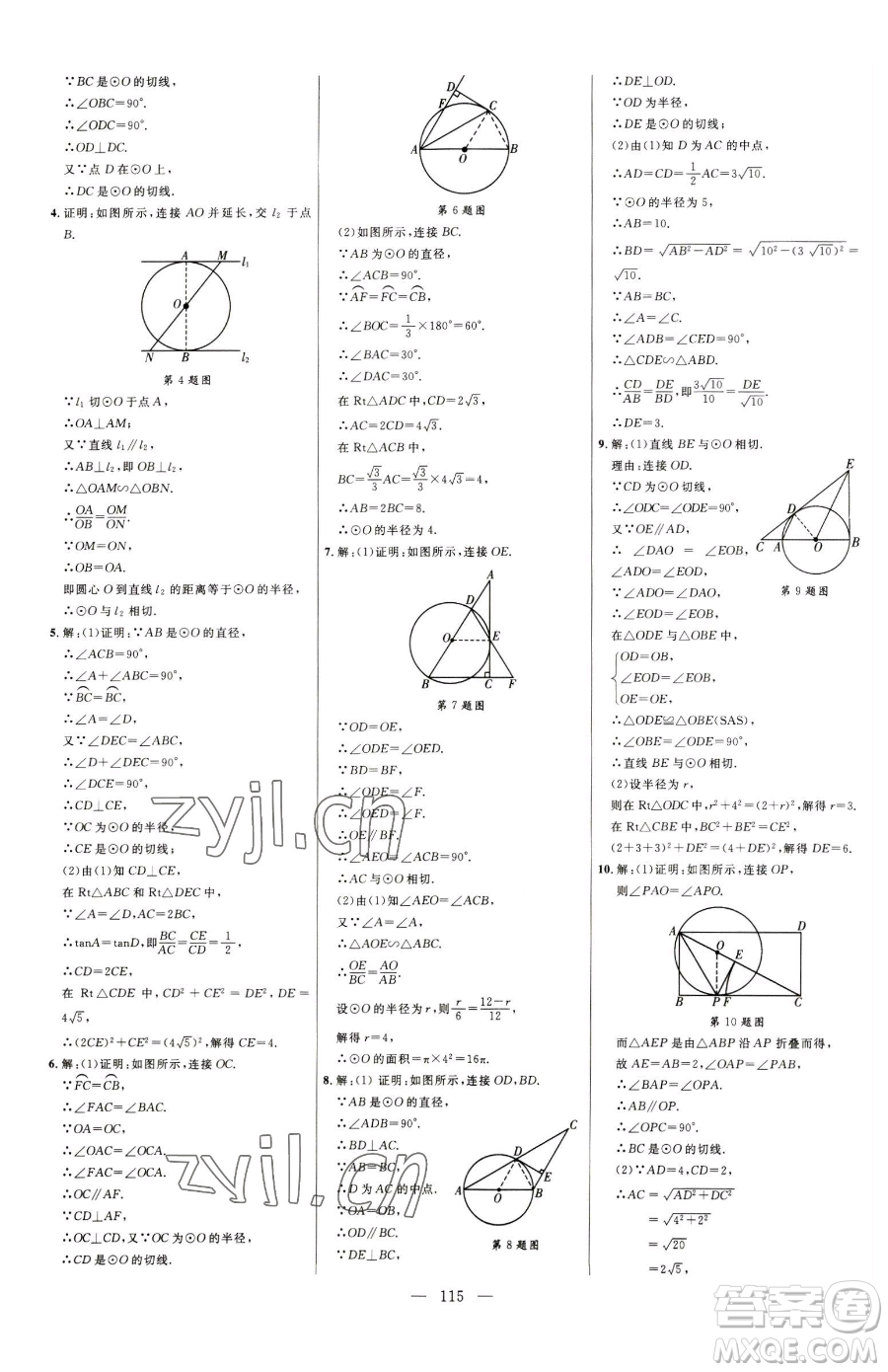 延邊大學(xué)出版社2023細(xì)解巧練九年級(jí)下冊(cè)數(shù)學(xué)魯教版五四制參考答案