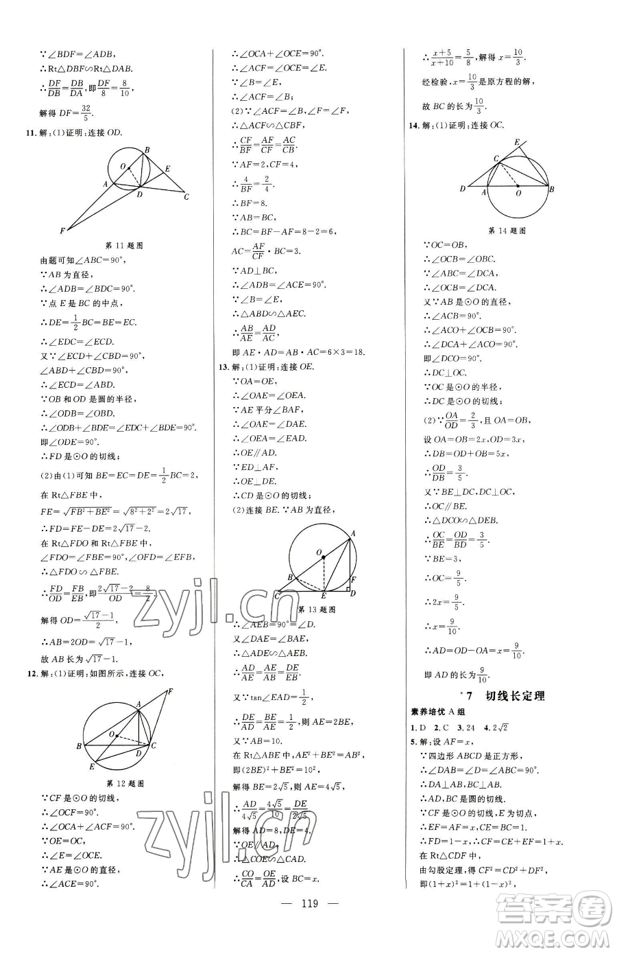 延邊大學(xué)出版社2023細(xì)解巧練九年級(jí)下冊(cè)數(shù)學(xué)魯教版五四制參考答案