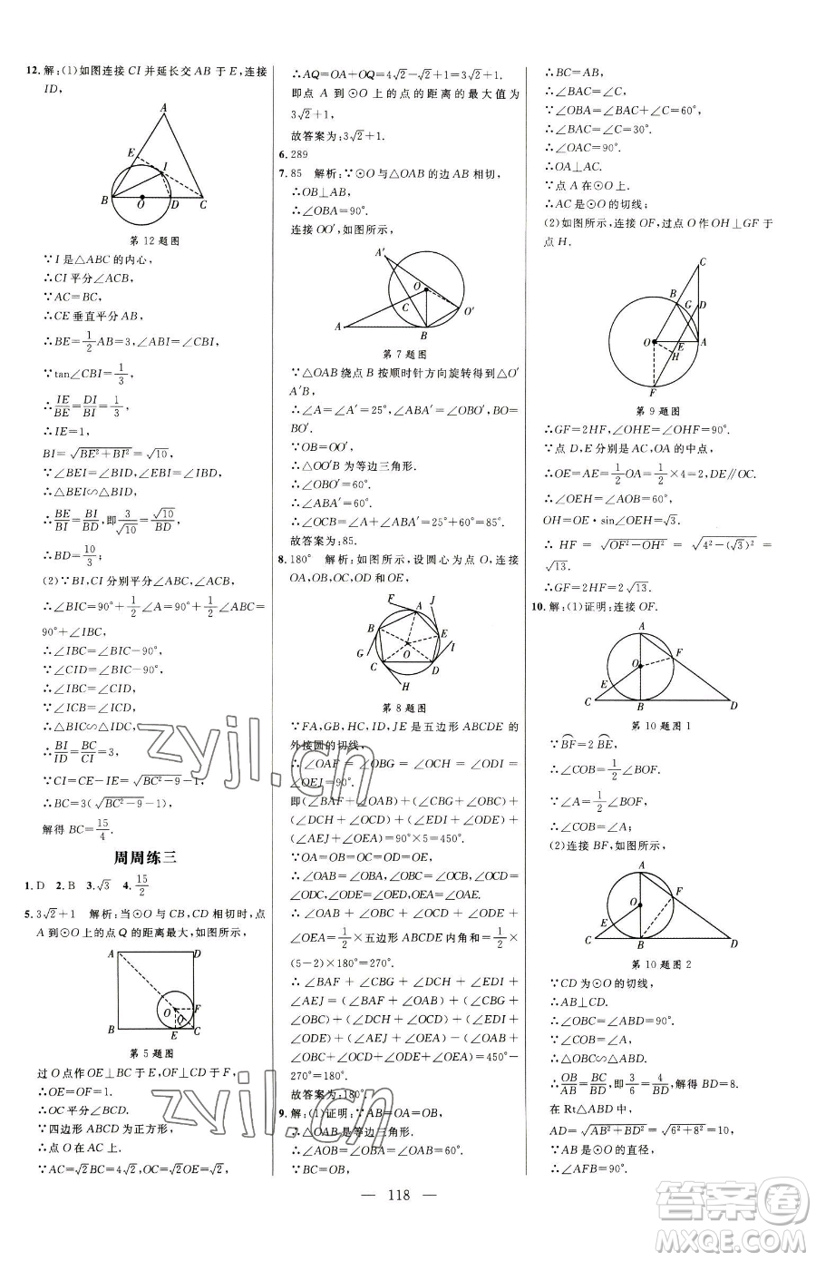 延邊大學(xué)出版社2023細(xì)解巧練九年級(jí)下冊(cè)數(shù)學(xué)魯教版五四制參考答案