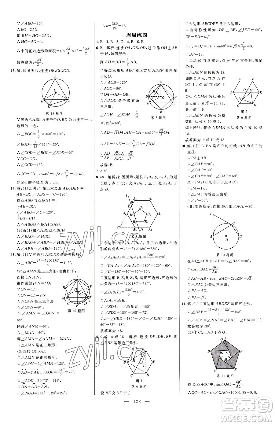 延邊大學(xué)出版社2023細(xì)解巧練九年級(jí)下冊(cè)數(shù)學(xué)魯教版五四制參考答案